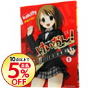 【中古】けいおん! 1/ かきふらい...