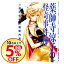 【中古】薬師寺涼子の怪奇事件簿 10/ 垣野内成美 108円