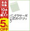【中古】パンドラサーガ 公式ガイドブック / 晋遊舎