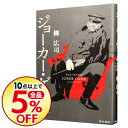【中古】ジョーカー・ゲーム / 柳広司