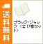 【中古】ブラック・ジャック 【新装版】 <全17巻セット> / 手塚治虫(コミックセット) 7,243円