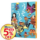 【中古】うそうそ(しゃばけシリーズ5) / 畠中恵