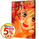 【中古】【全品5倍!9/20限定】ちはやふる 3/ 末次由紀...
