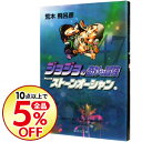 【中古】ジョジョの奇妙な冒険 47/ 荒木飛呂彦...