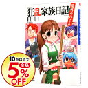 【中古】狂乱家族日記 番外そのよん 4/ 日日日