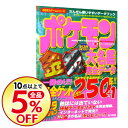【中古】ポケモン金銀大名鑑&完全データー / ポケモン研究倶楽部
