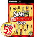 【中古】PC 【シリアル記載用紙同梱】ザ・シムズ2 H&Mファッションパック