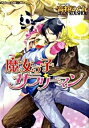 【中古】魔女っ子サラリーマン / 高将にぐん ボーイズラブ小...