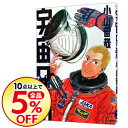 【中古】宇宙兄弟 7/ 小山宙哉...