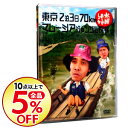 【中古】【ブックレット付】水曜どうでしょう 東京2泊3日70km マレーシアジャングル探検 / 大泉洋【出演】