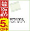 【中古】家門の栄光 DVD−BOX 2 / パク・ヨンス【監督】