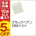 【中古】ブラックペアン1988 下/ 海堂尊