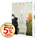 【中古】卒業生-冬- / 中村明日美子 ボーイズラブコミック