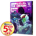 【中古】機動戦士ガンダム THE ORIGIN 20/ 安彦...