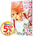 【中古】【全品5倍】ちはやふる 8/ 末次由紀...
