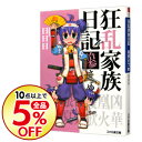 【中古】狂乱家族日記 拾参さつめ 13/ 日日日