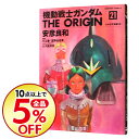 【中古】機動戦士ガンダム THE ORIGIN 21/ 安彦...