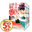 【中古】【全品3倍!8/8限定】最上の命医 <全11巻セット> / 橋口たかし(コミックセット) 1,868円