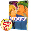 【中古】ゾロサンRomantic Dinner / アンソロジー
