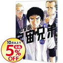 【中古】宇宙兄弟 11/ 小山宙哉...