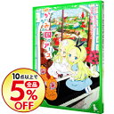 【中古】かがみの国のアリス 新訳 / ルイス・キャロル