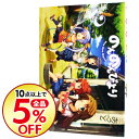 【中古】のんのんびより 2/ あっと