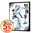 【中古】黒執事 11/ 枢やな