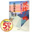 【中古】姥捨ノ郷(居眠り磐音 江戸双紙シリーズ35) / 佐伯泰英 110円