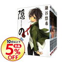 【中古】隠の王 <全14巻セット> / 鎌谷悠希(コミックセット)