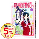 【中古】彩雲国物語 7/ 由羅カイリ