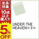 【中古】UNDER THE HEAVEN 下/ かわい有美子...