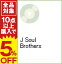 【中古】J Soul Brothers / ニ代目 J Soul Brothers