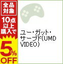 【中古】PSP ユー・ガット・サーブド(UMD VIDEO)