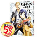 【中古】ヒナまつり 1/ 大武政夫