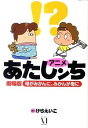 【中古】アニメあたしンち劇場版 母がみかんに、みかんが母に / けらえいこ