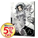 【中古】シドニアの騎士 6/ 弐瓶勉...
