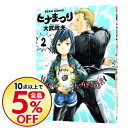 【中古】ヒナまつり 2/ 大武政夫