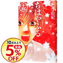 【中古】【全品5倍】ちはやふる 15/ 末次由紀...