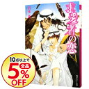 【中古】求愛者の恋 (恋シリーズ5) / 岩本薫 ボーイズラ...