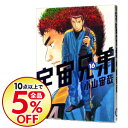 【中古】【全品5倍】宇宙兄弟 16/ 小山宙哉...