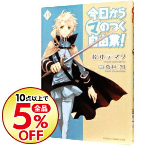 【中古】今日から（マ）のつく自由業！ 13/ 松本テマリ