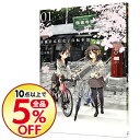 【中古】南鎌倉高校女子自転車部 1/ 松本規之