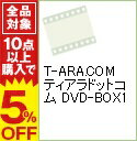 【中古】T−ARA.COM ティアラドットコム DVD−BO...