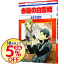 【中古】赤髪の白雪姫 7/ あきづき空太...
