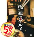 【中古】孤独のグルメ DVD−BOX / 邦画...