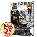 【中古】最遊記キャラクターブック 三蔵&悟空 / 峰倉かずや...