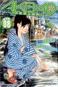 【中古】AKB49−恋愛禁止条例− 8/...