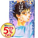 【中古】【全品5倍】ちはやふる 17/ 末次由紀...