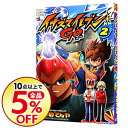 【中古】イナズマイレブンGO 2/ やぶのてんや