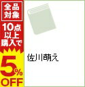 【中古】佐川萌え / 坂口さゆり